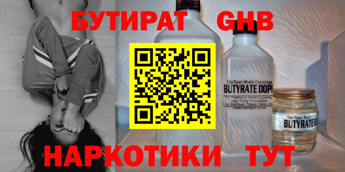 Можайск  Бутират GHB  БУТИРАТ  Вход с VPN 