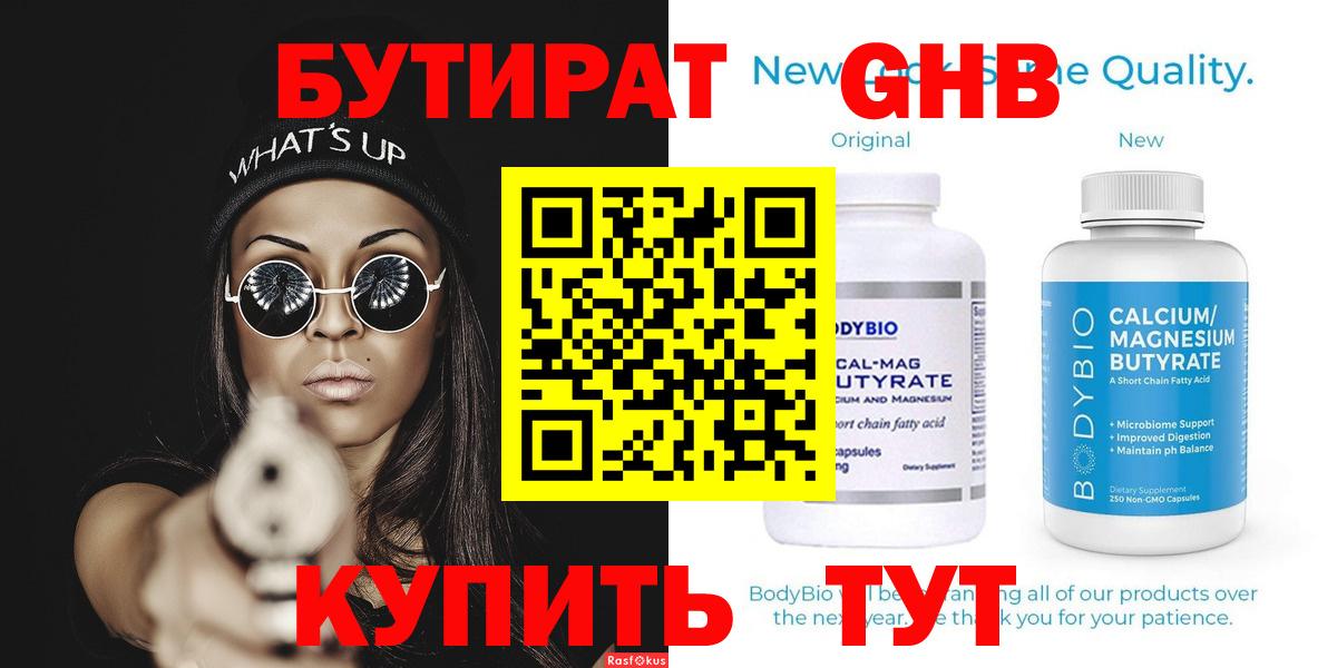 БУТИРАТ жидкий экстази Можайск