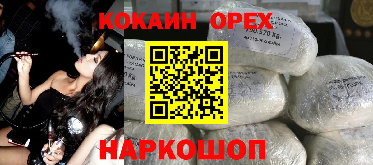 Кокаин Эквадор  КОКАИН Fish Scale  Вход с VPN  купить   Можайск 
