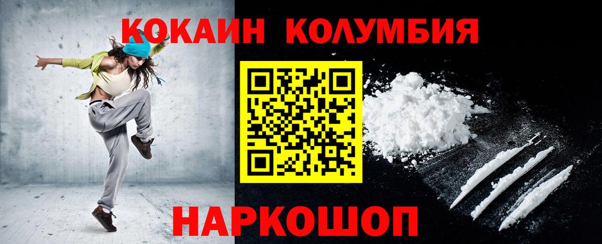 Cocaine Columbia Можайск
