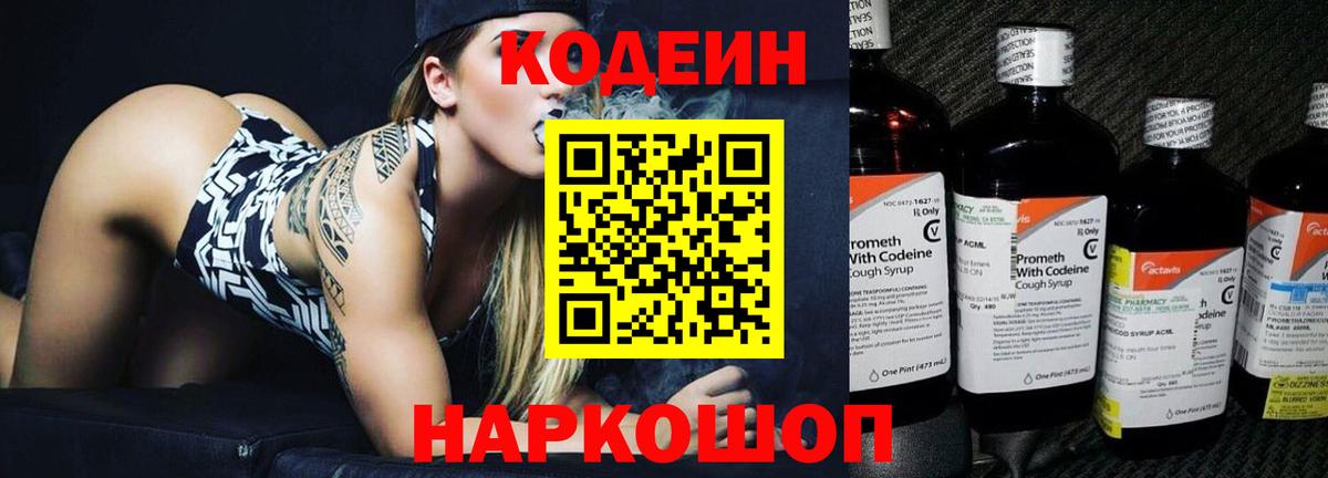 Можайск  Кодеин Purple Drank  наркота  Вход с VPN 