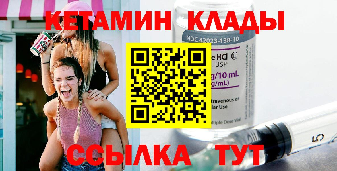 КЕТАМИН ketamine Можайск