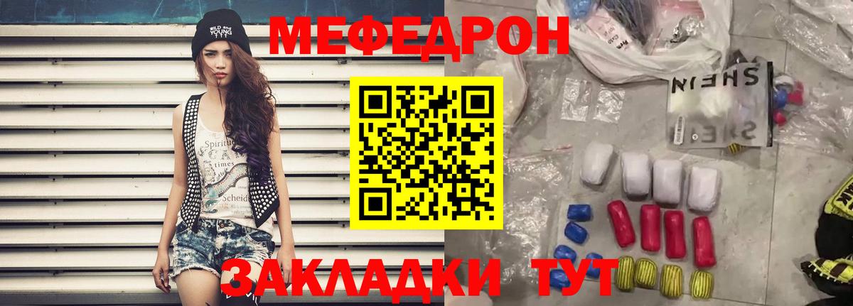 Меф мяу мяу  Можайск