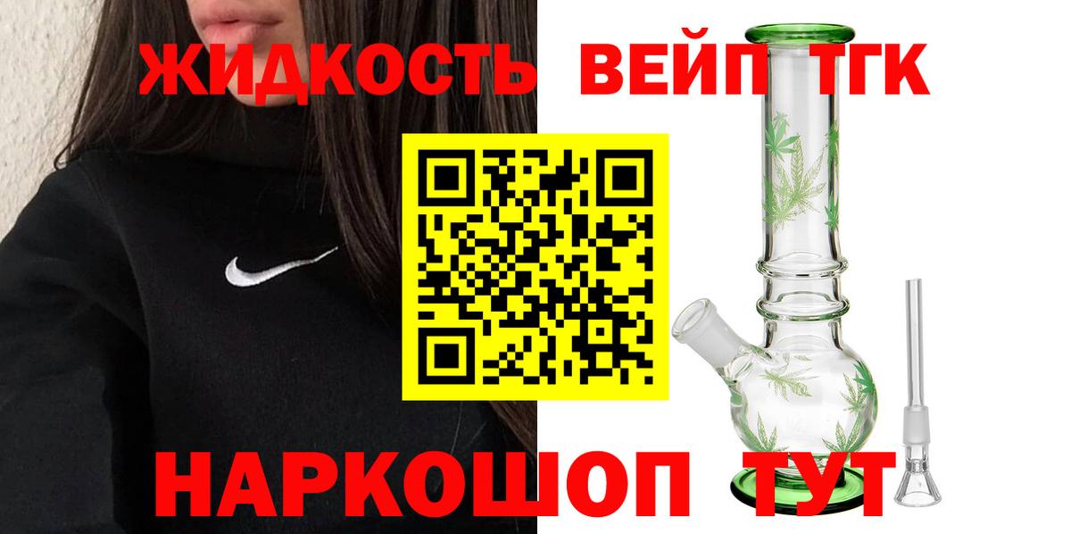 ТГК вейп с тгк Можайск